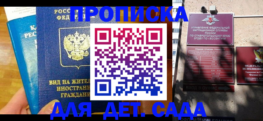 регистрация для дет. сада в Уссурийске