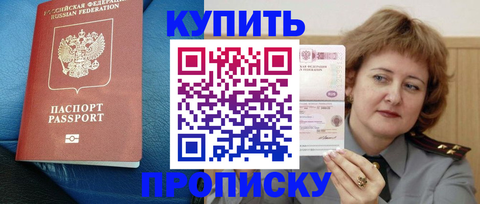 прописка для школы в Уссурийске