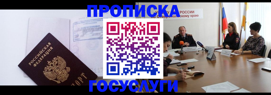 где прописаться в Уссурийске