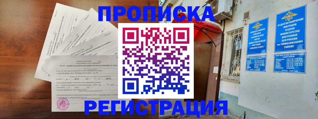 миграционный учет в Уссурийске